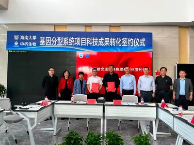 海南大學科技成果轉(zhuǎn)化項目成功簽約 技術咨詢助力產(chǎn)學研深度融合